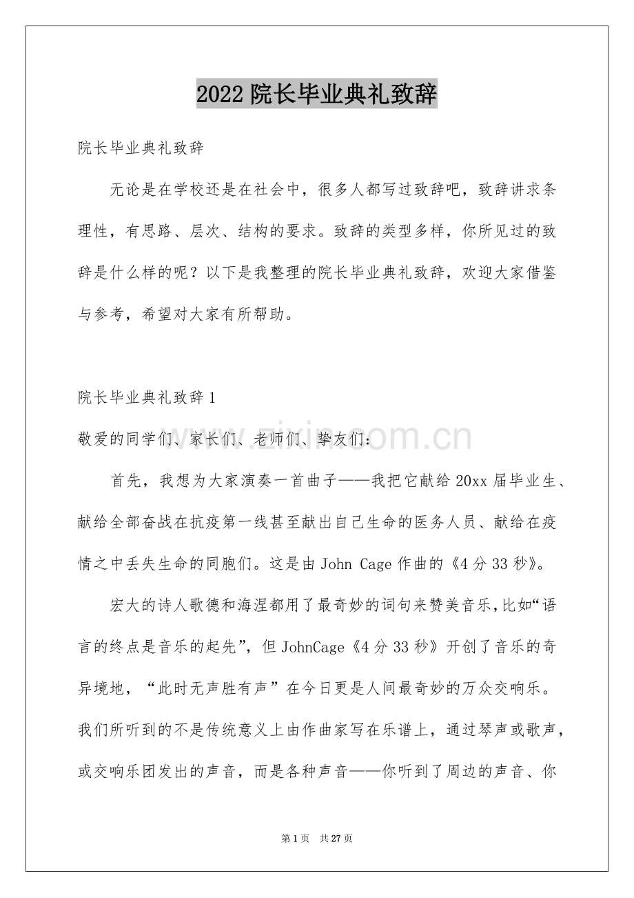 2022院长毕业典礼致辞可以的.docx_第1页