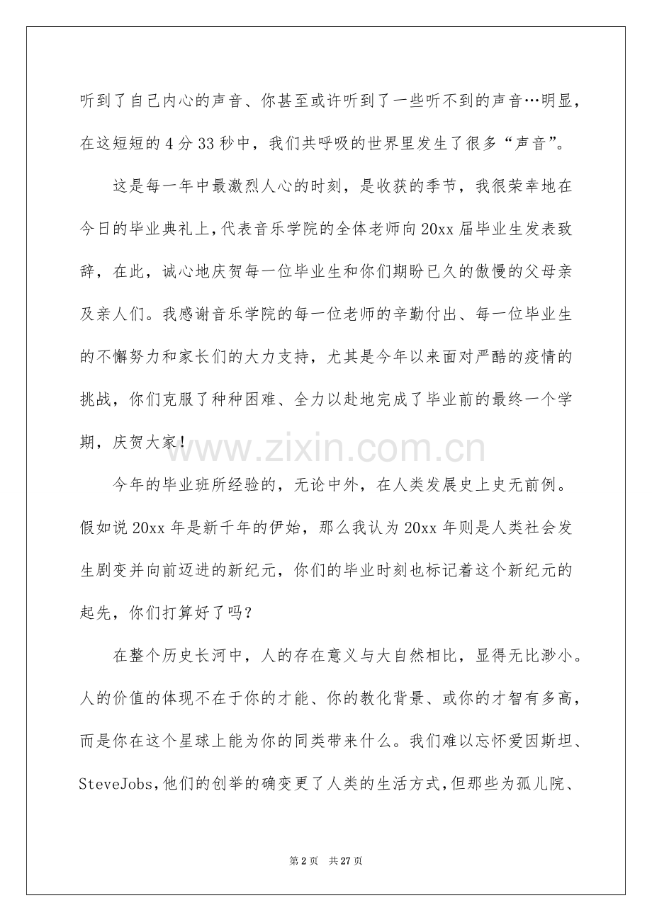 2022院长毕业典礼致辞可以的.docx_第2页