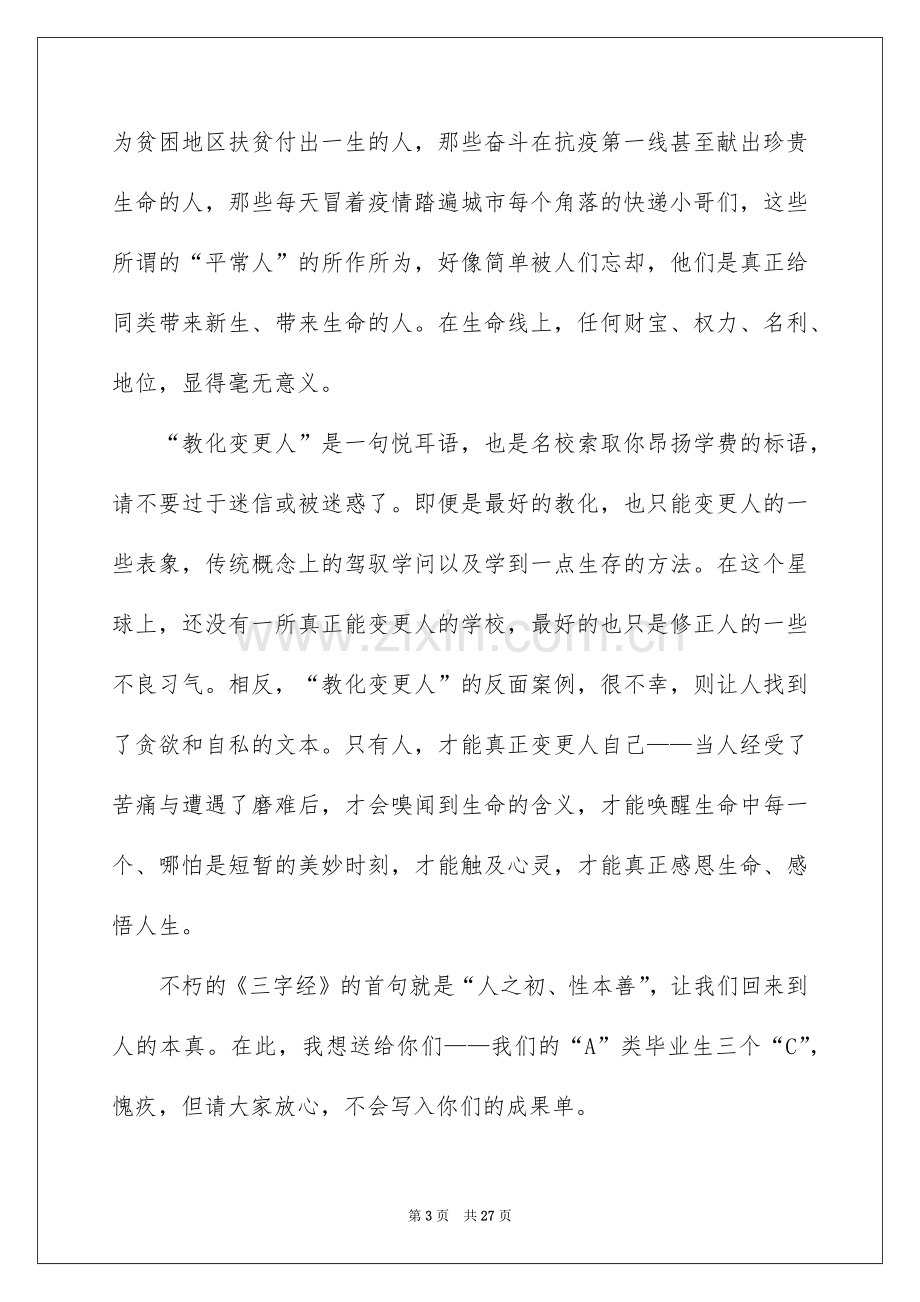 2022院长毕业典礼致辞可以的.docx_第3页