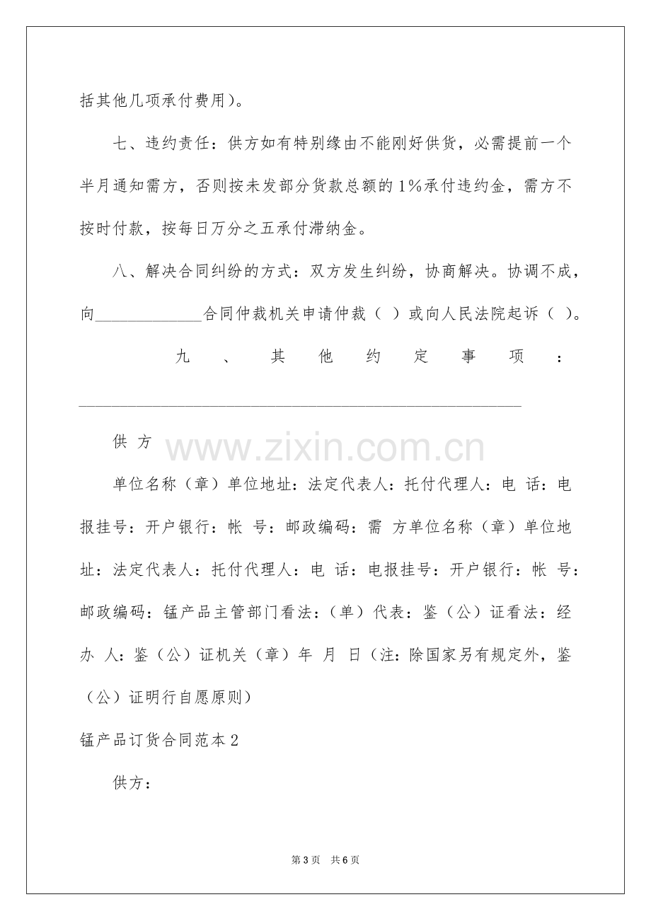 2022锰产品订货合同.docx_第3页