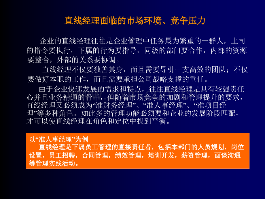 中高层管理干部的六项修炼.ppt_第3页