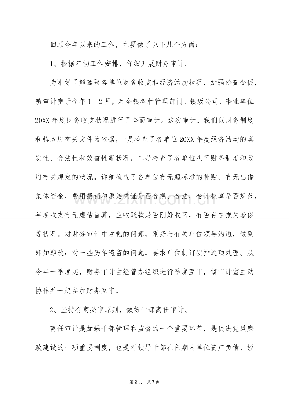 2022镇政府内部审计工作总结.docx_第2页