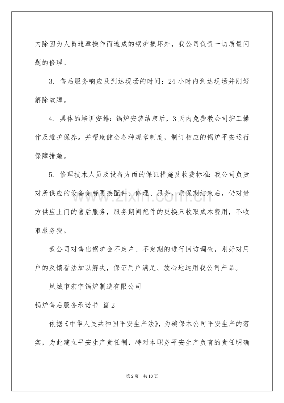 2022锅炉售后服务承诺书.docx_第2页