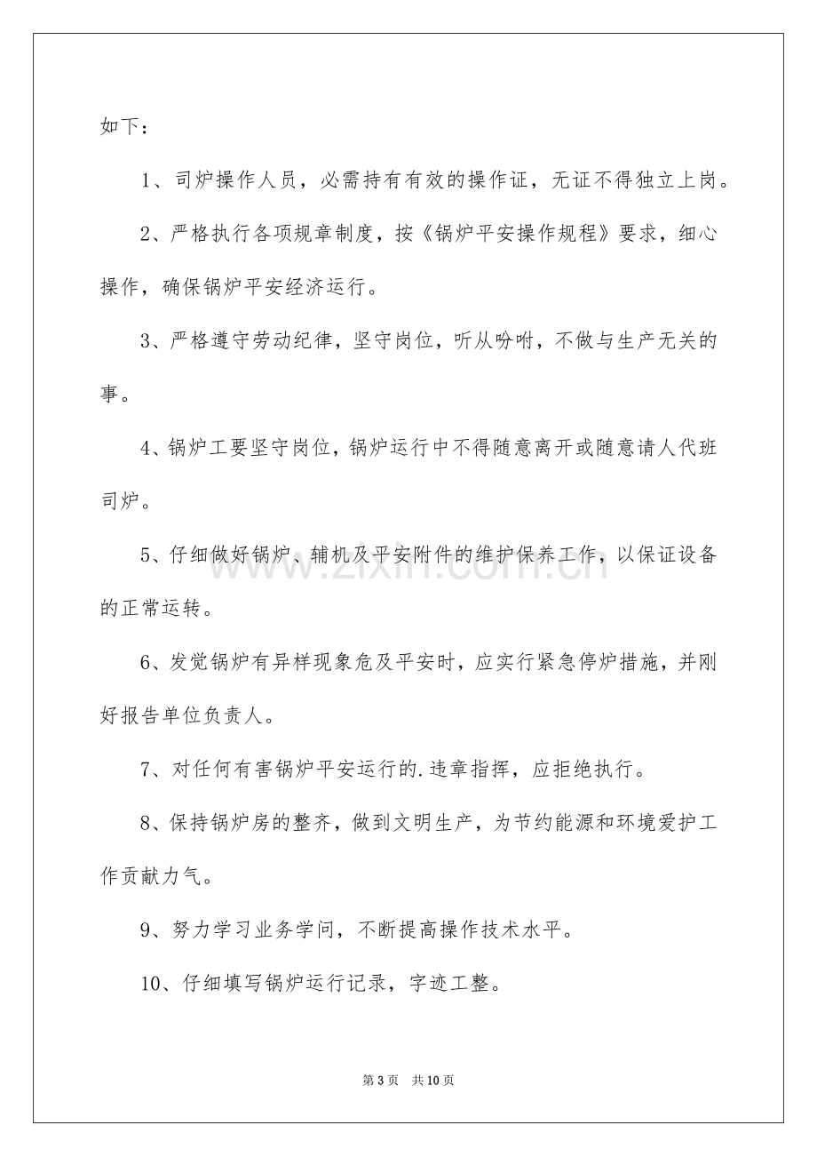 2022锅炉售后服务承诺书.docx_第3页