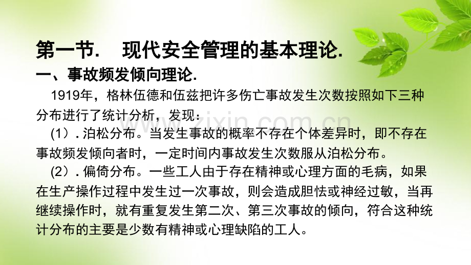 生产经营单位安全基础管理.ppt_第2页