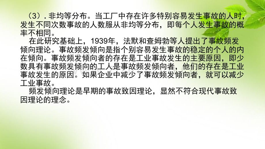 生产经营单位安全基础管理.ppt_第3页