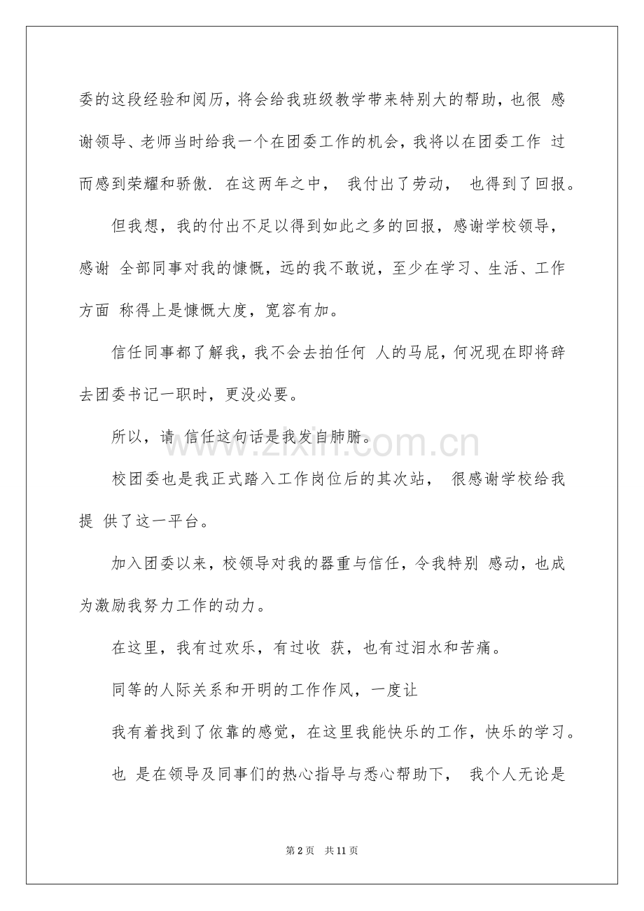 2022镇长辞职申请书.docx_第2页