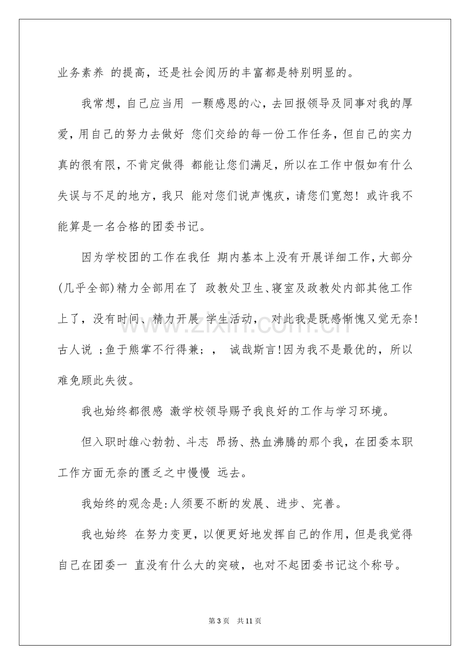 2022镇长辞职申请书.docx_第3页