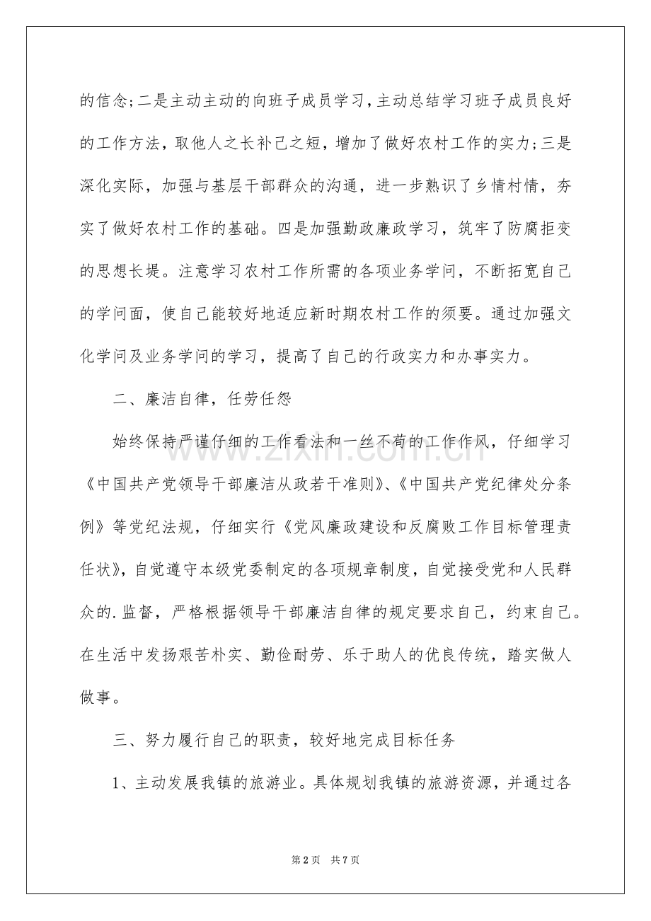 2022镇纪委书记述职报告.docx_第2页