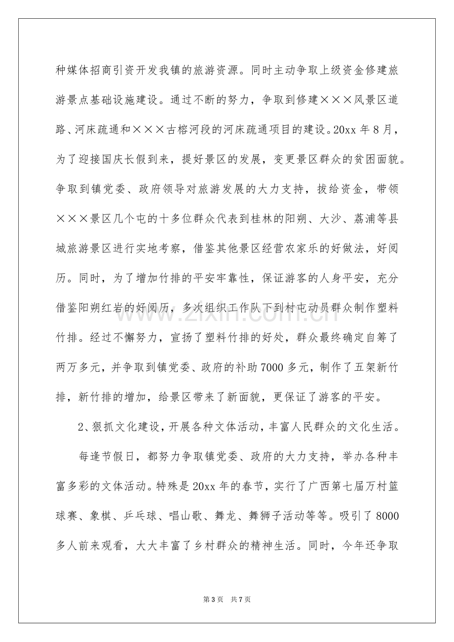 2022镇纪委书记述职报告.docx_第3页