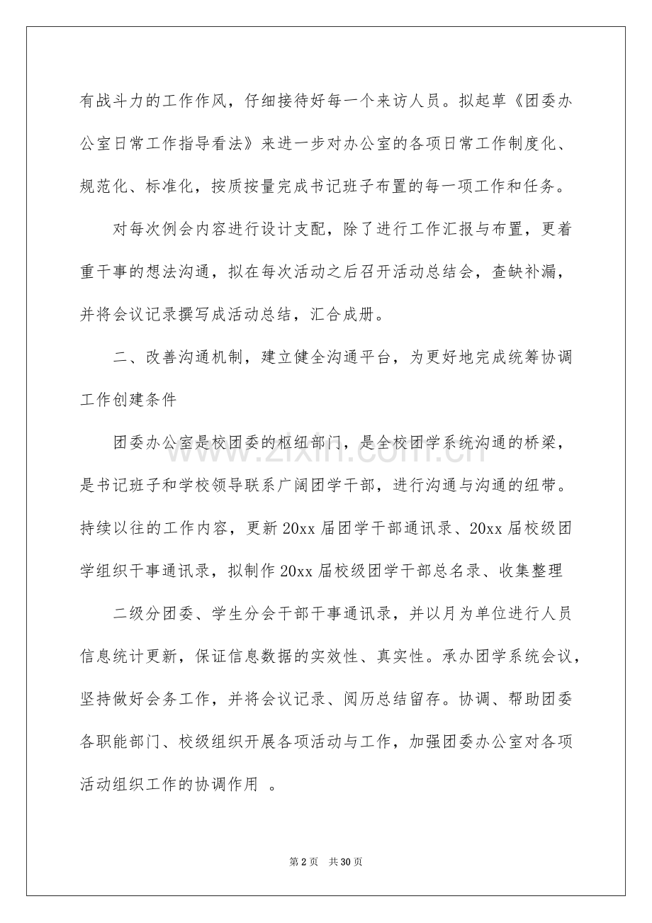 2022院团委办公室工作计划.docx_第2页