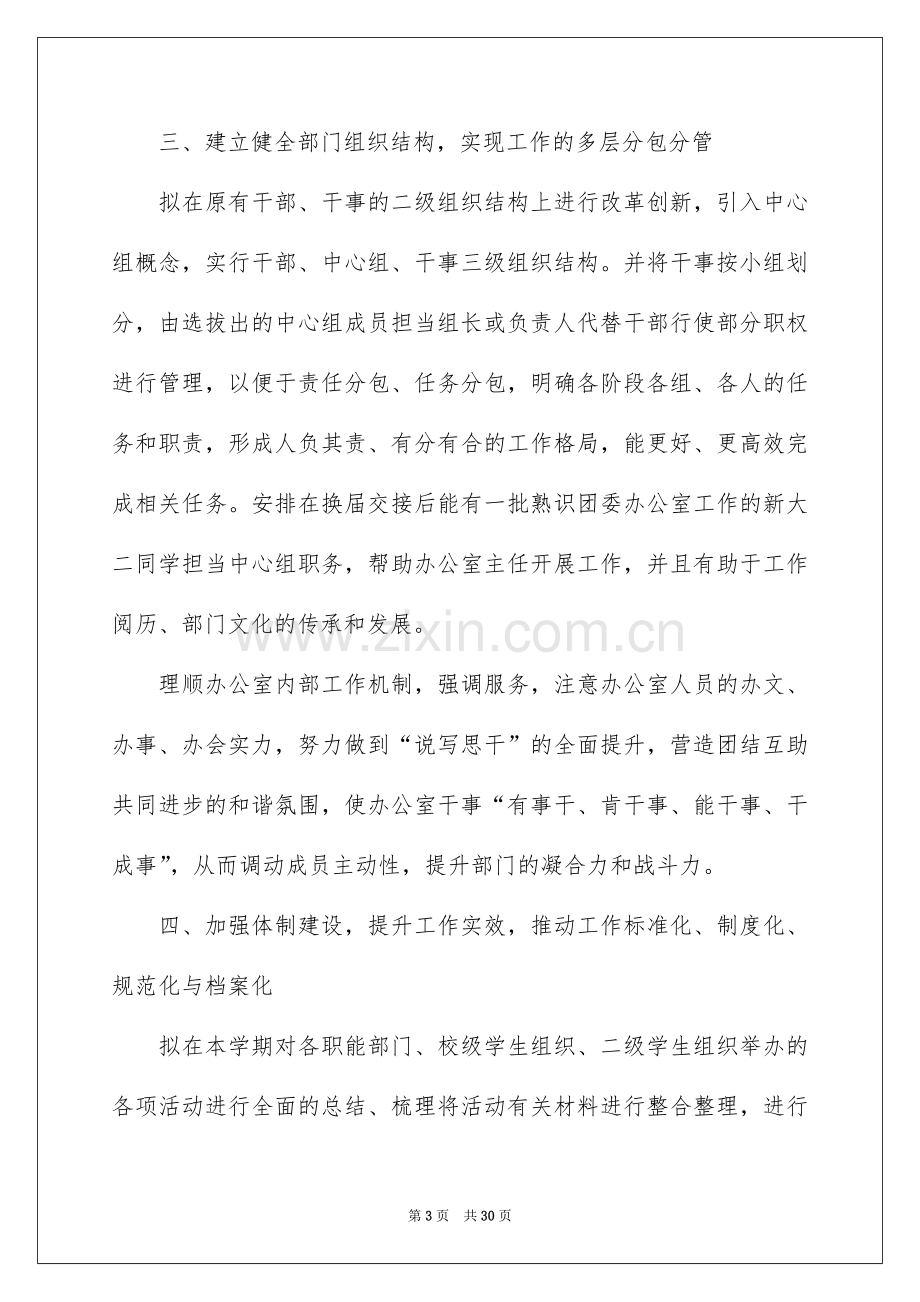 2022院团委办公室工作计划.docx_第3页