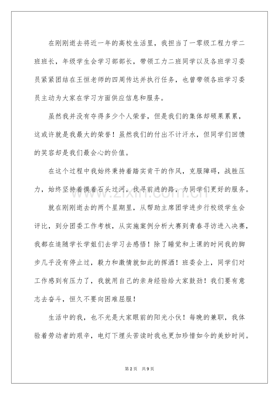 2022院主席团竞选演讲稿.docx_第2页