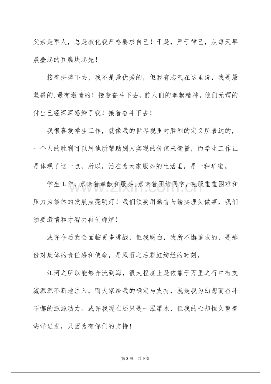 2022院主席团竞选演讲稿.docx_第3页