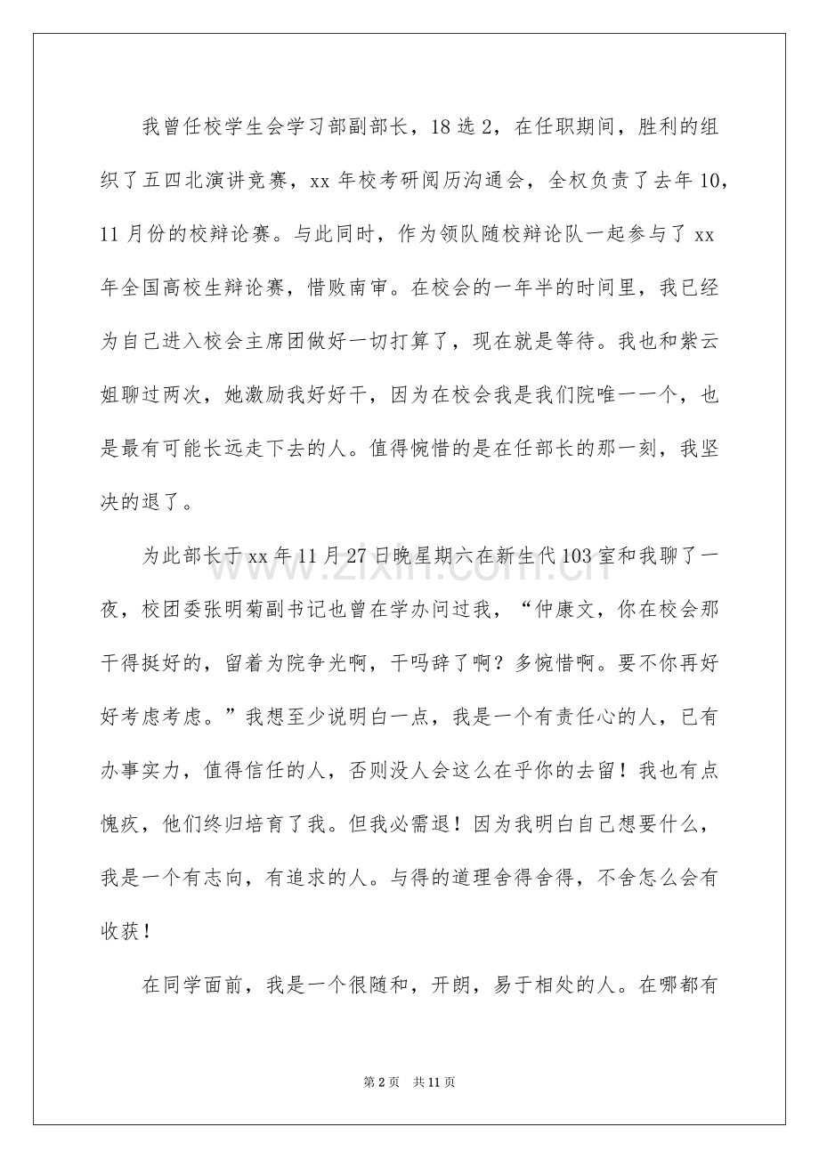 2022院会副主席竞选演讲稿.docx_第2页