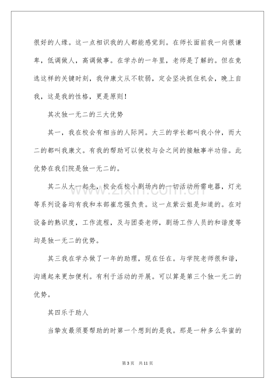 2022院会副主席竞选演讲稿.docx_第3页