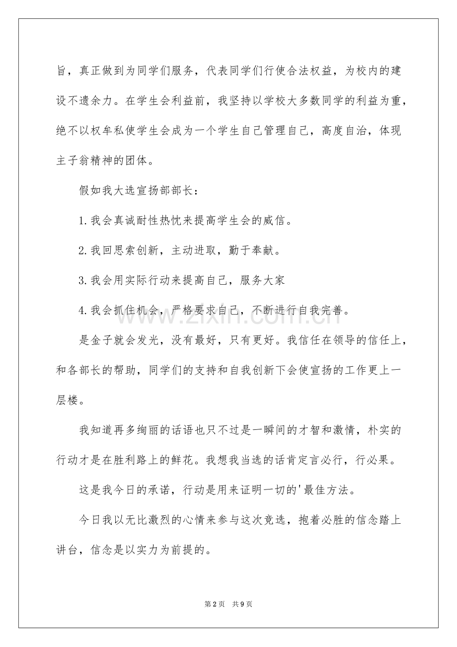 2022院学生会竞选演讲稿新一份.docx_第2页