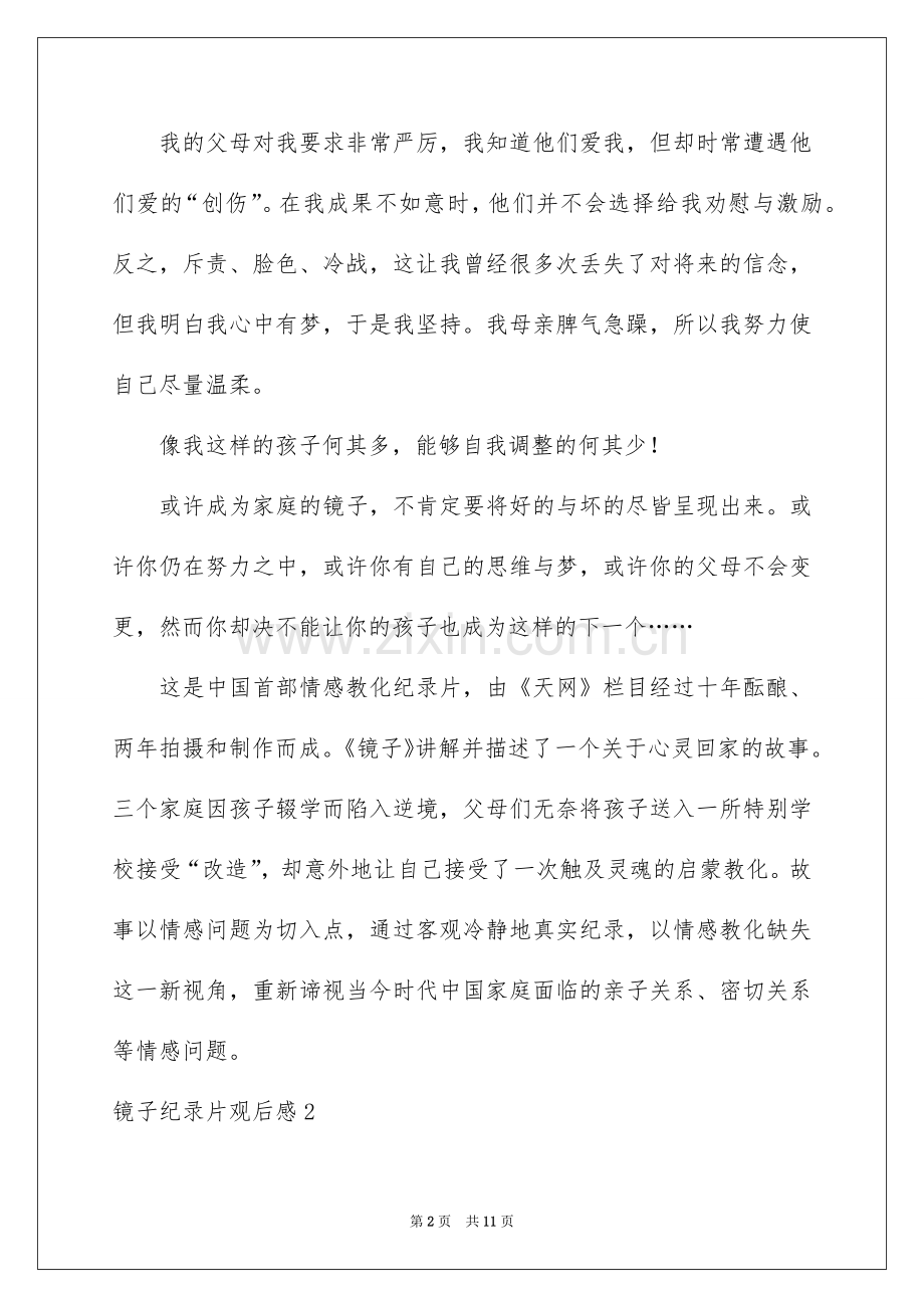 2022镜子纪录片观后感.docx_第2页