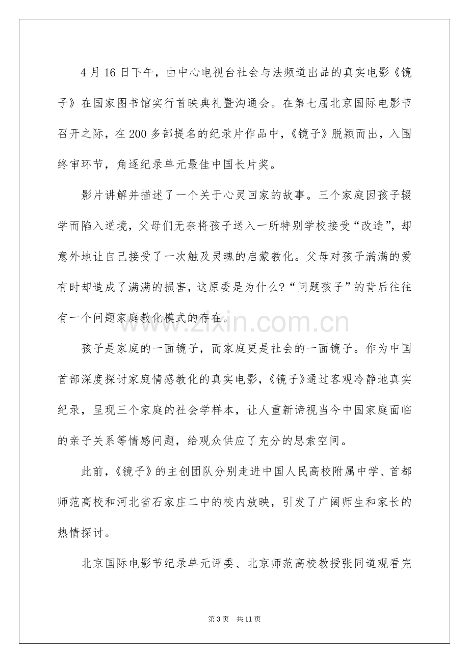 2022镜子纪录片观后感.docx_第3页