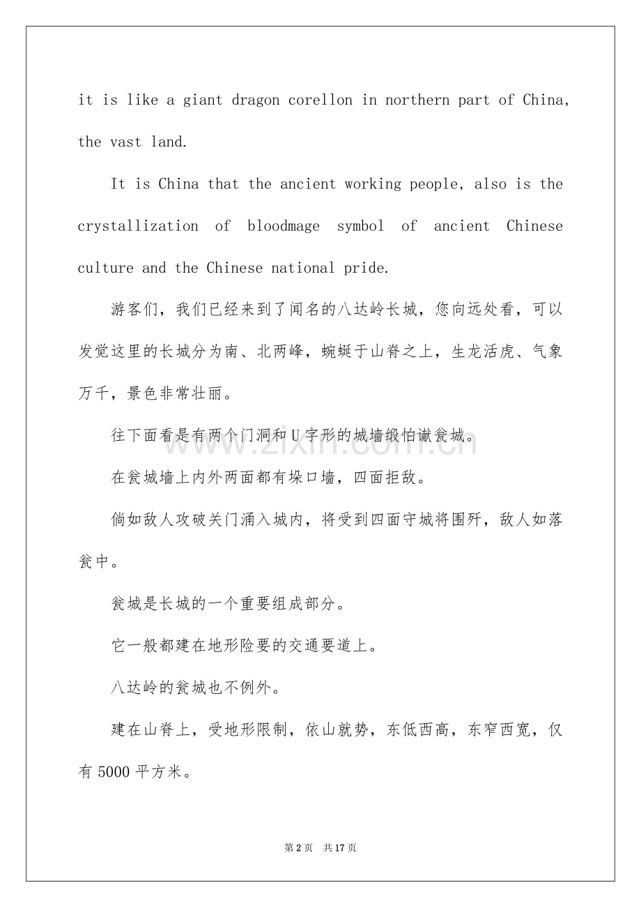 2022长城中英文导游词.docx_第2页