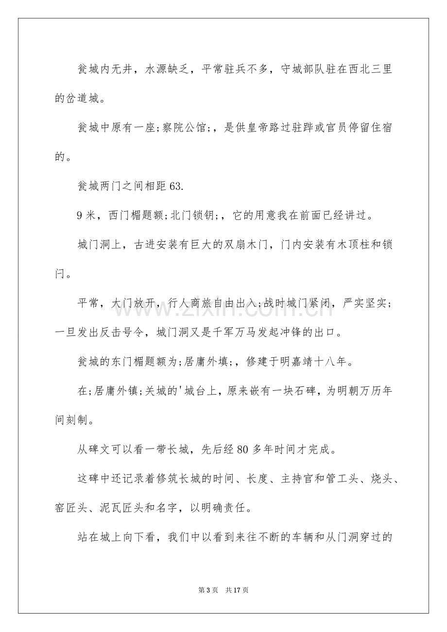 2022长城中英文导游词.docx_第3页