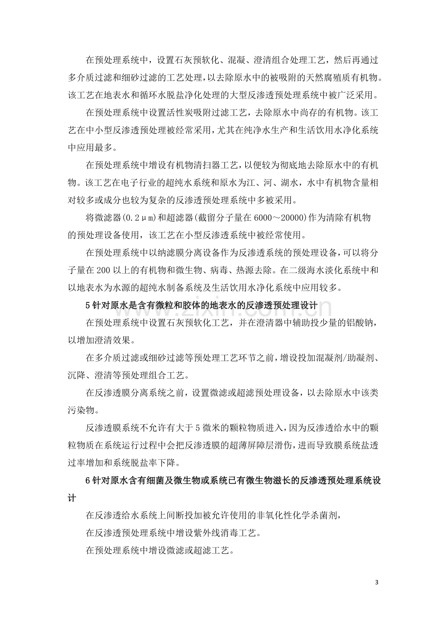 反渗透预处理设备设计原则方案.doc_第3页