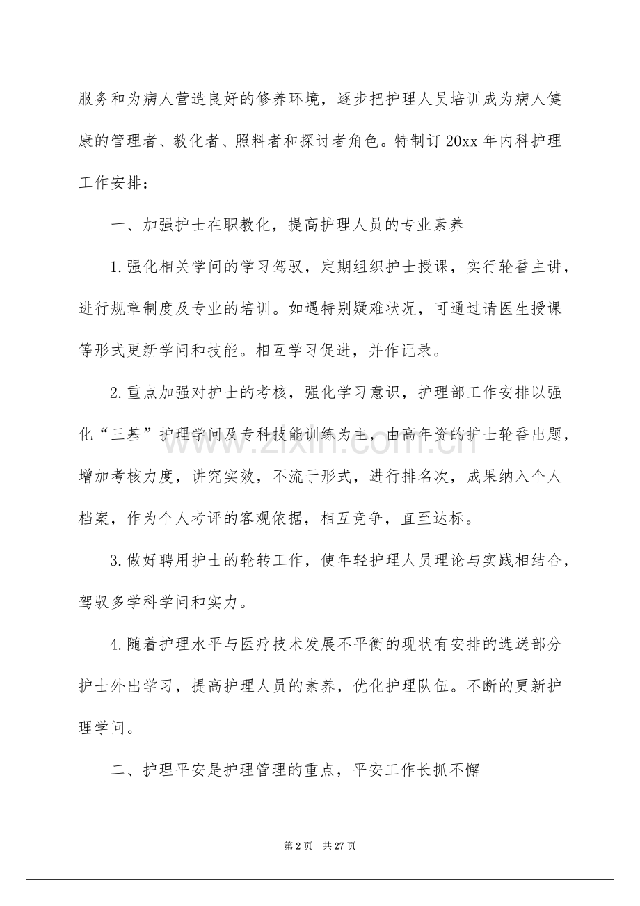 2022院内工作计划可行的.docx_第2页