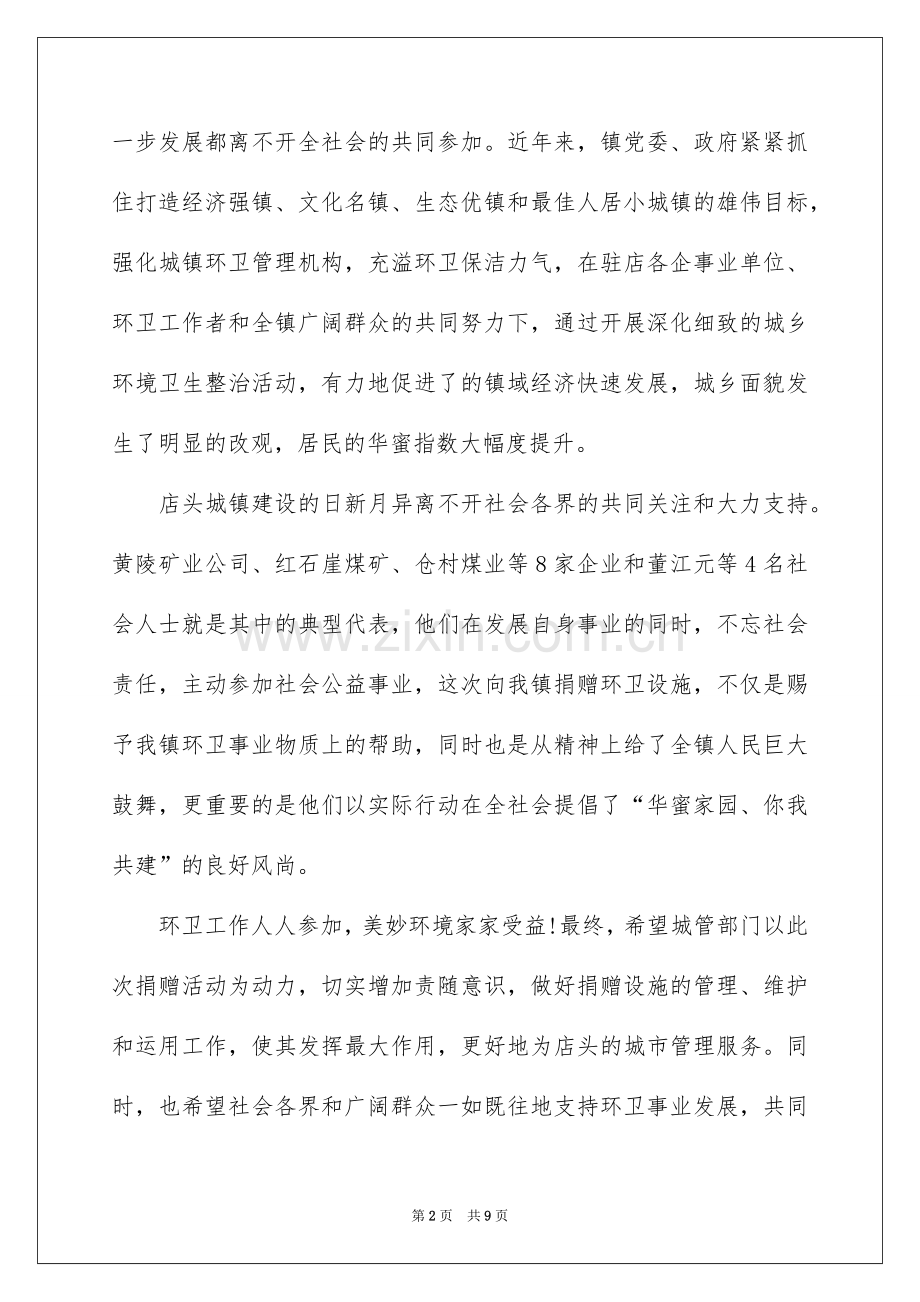 2022镇领导捐赠仪式讲话稿.docx_第2页