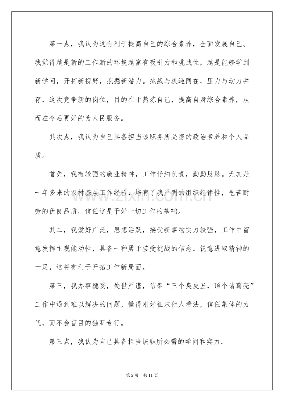 2022镇团委书记竞聘演讲稿.docx_第2页