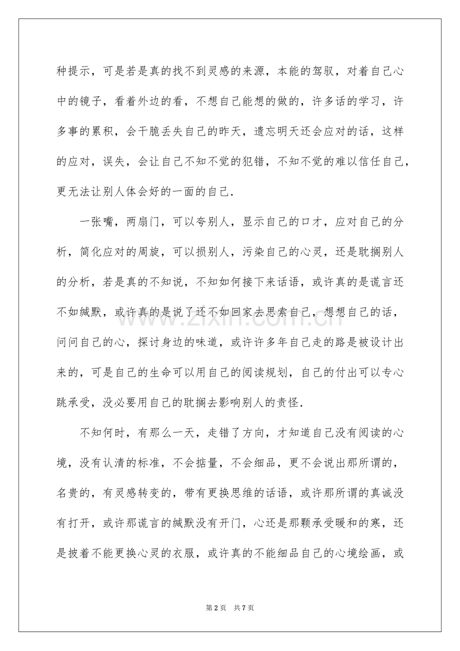 2022错过的作文散文.docx_第2页