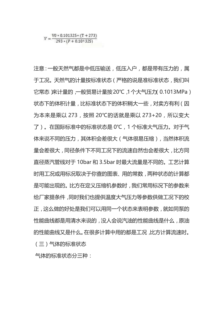 标况＆工况流量换算公式与实例.docx_第2页