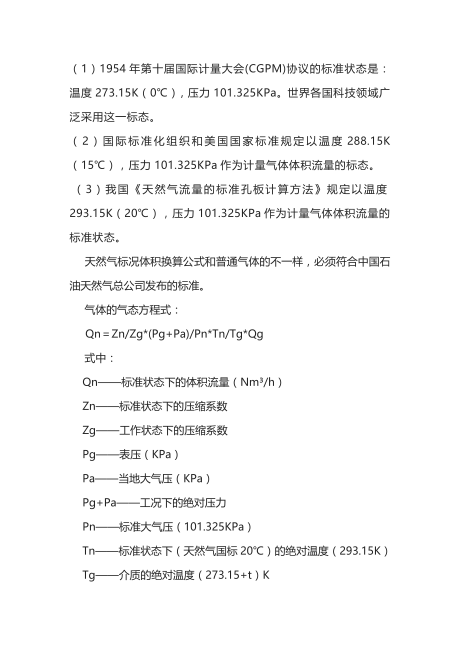 标况＆工况流量换算公式与实例.docx_第3页