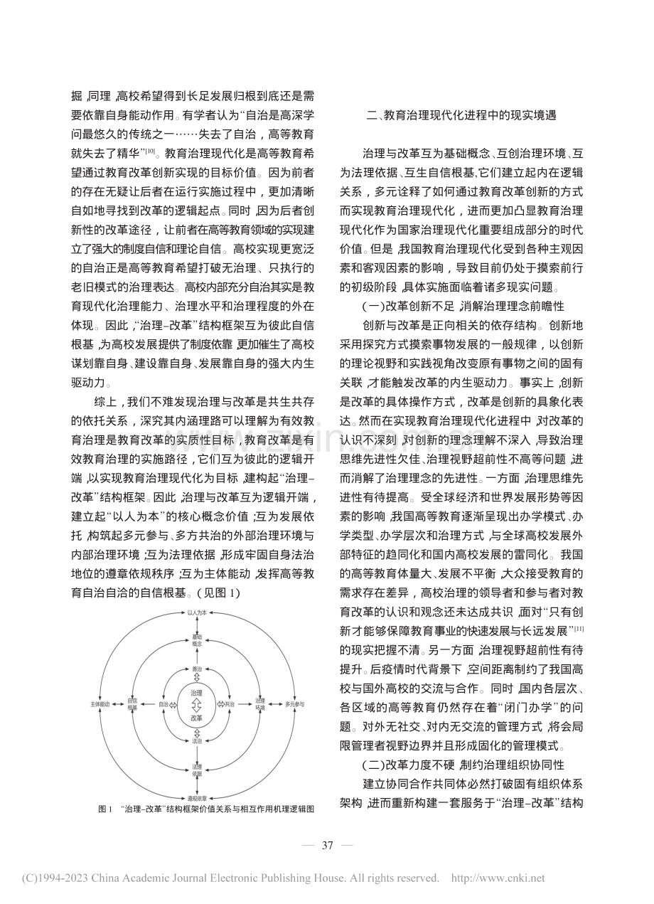 “四治”共生：教育治理现代化的实现径路_杨季钢.pdf_第3页