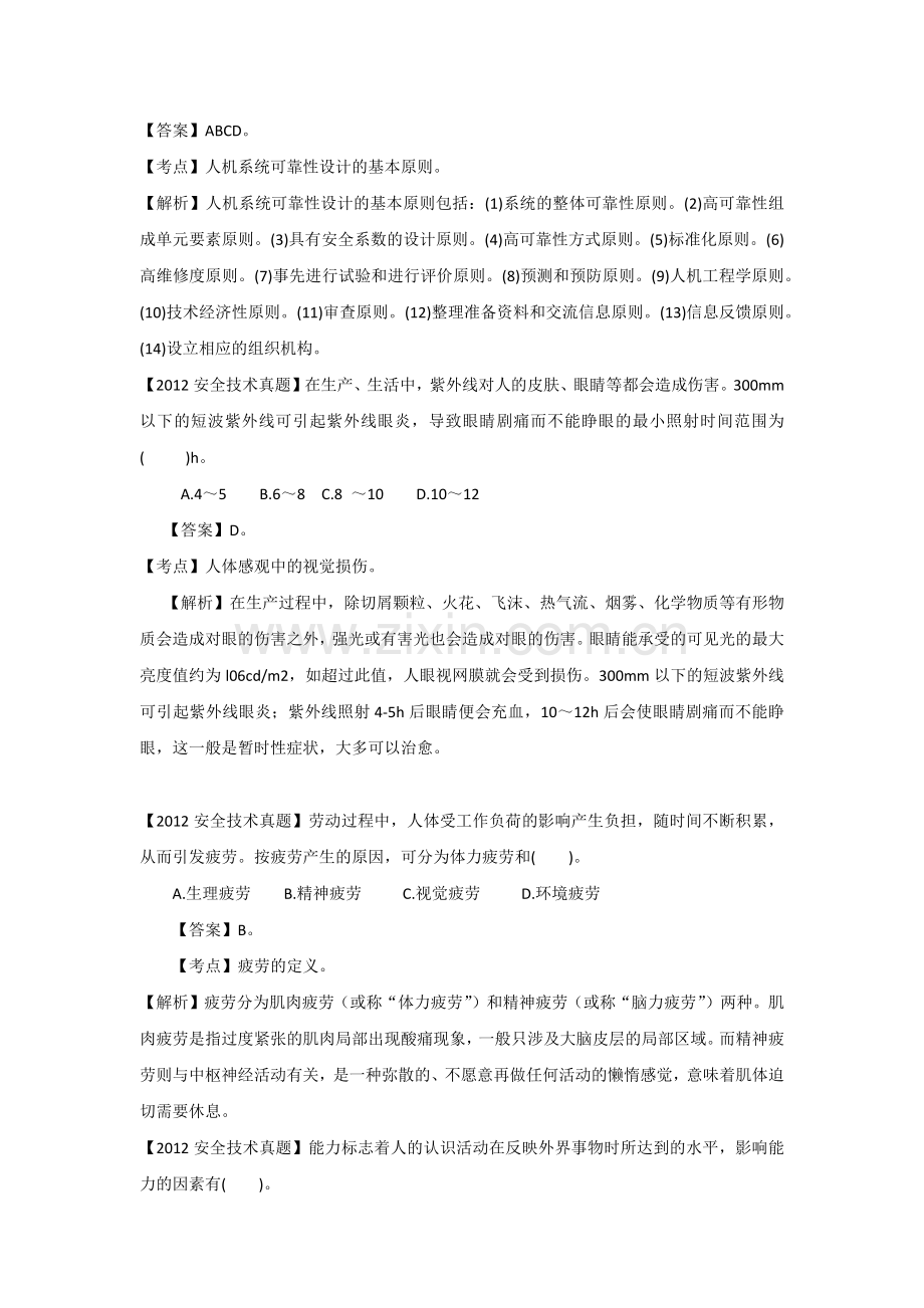 安全技术第一章第七节历年真题练习.docx_第3页