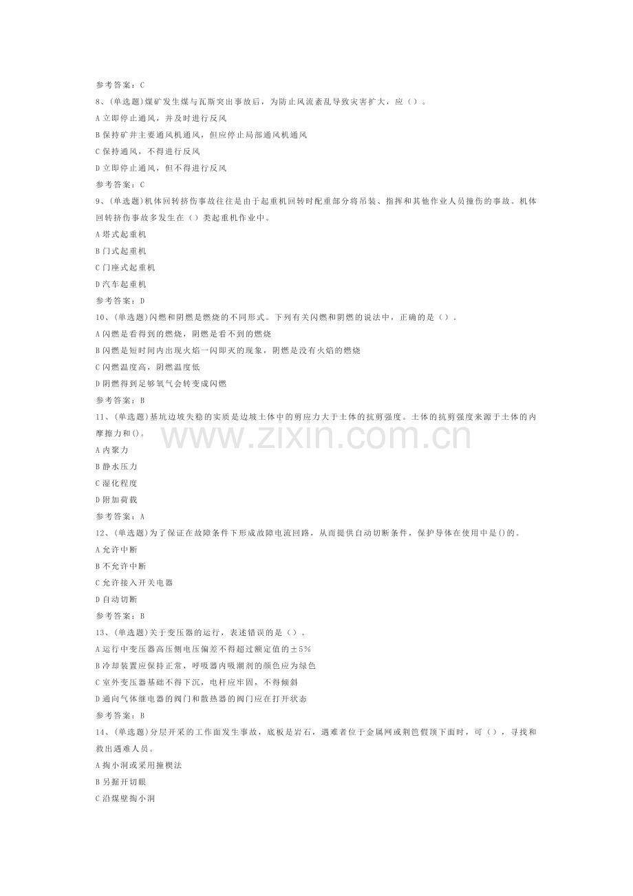 练习卷第2份 注册安全工程师安全生产技术基础模拟卷含解析.docx_第2页