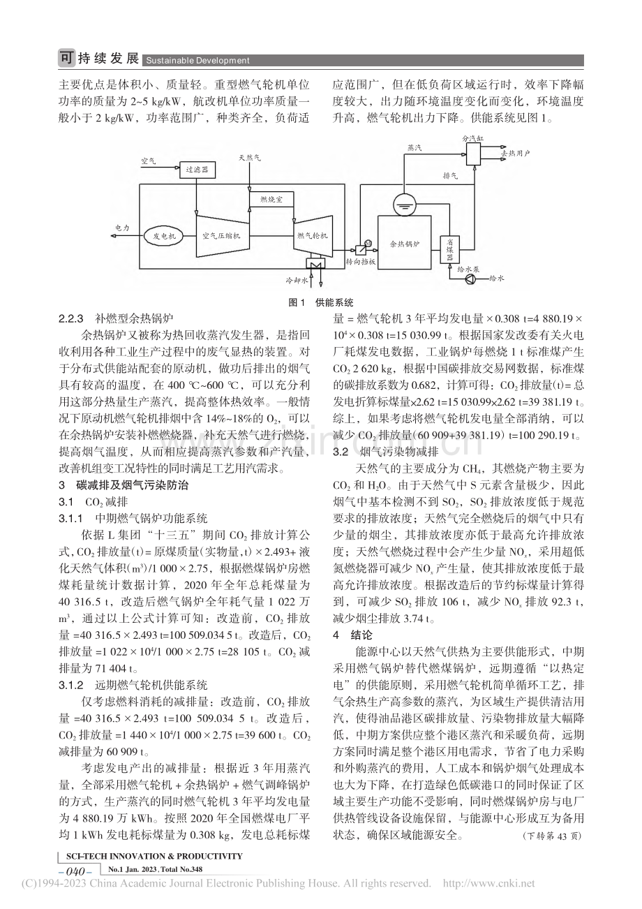 “双碳”背景下港区能源中心技术路线研究_厉溟.pdf_第3页