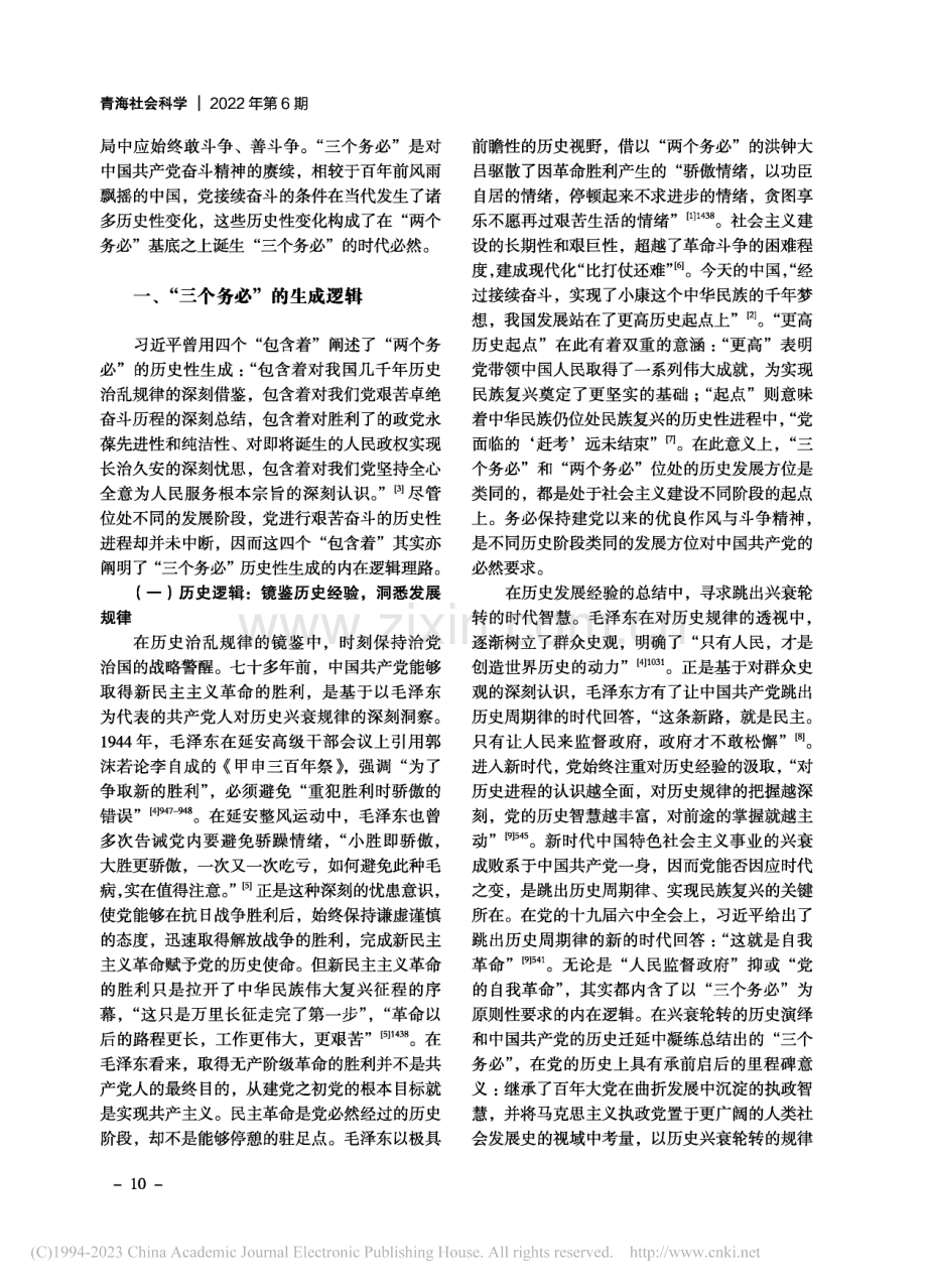 “三个务必”的生成逻辑、内涵演绎与实践意蕴_程丽琴.pdf_第2页