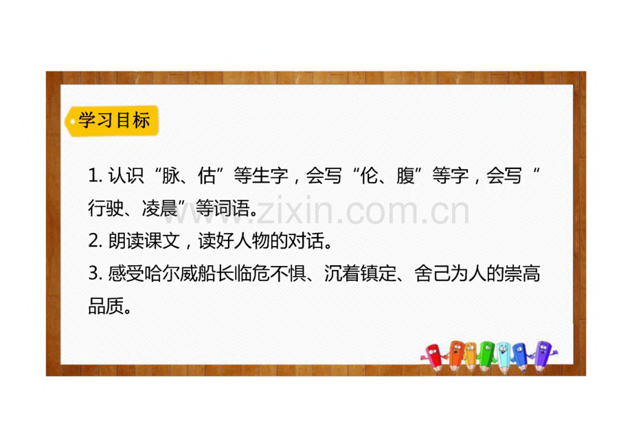 《“诺曼底号”遇难记》完整教学_课件(精选4篇).pdf_第3页