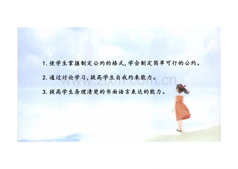 《制定班级公约》完整教学_课件(精选3篇).pdf_第2页