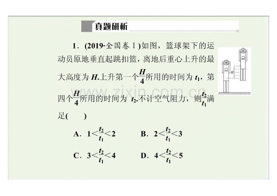 高考物理二轮复习专题一 第二讲 力与直线运动 课件.pdf_第3页