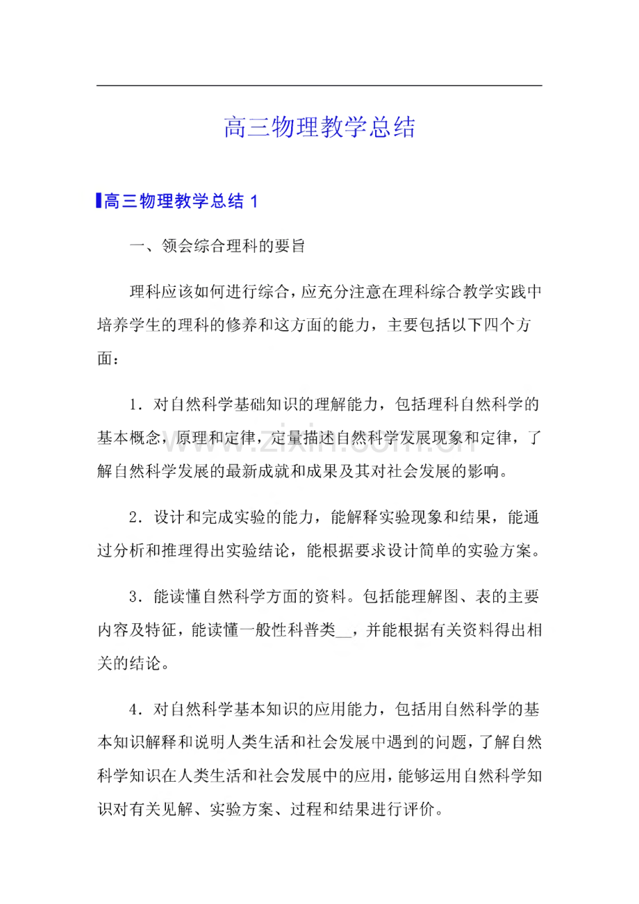 高三物理教学总结（多篇）.pdf_第1页