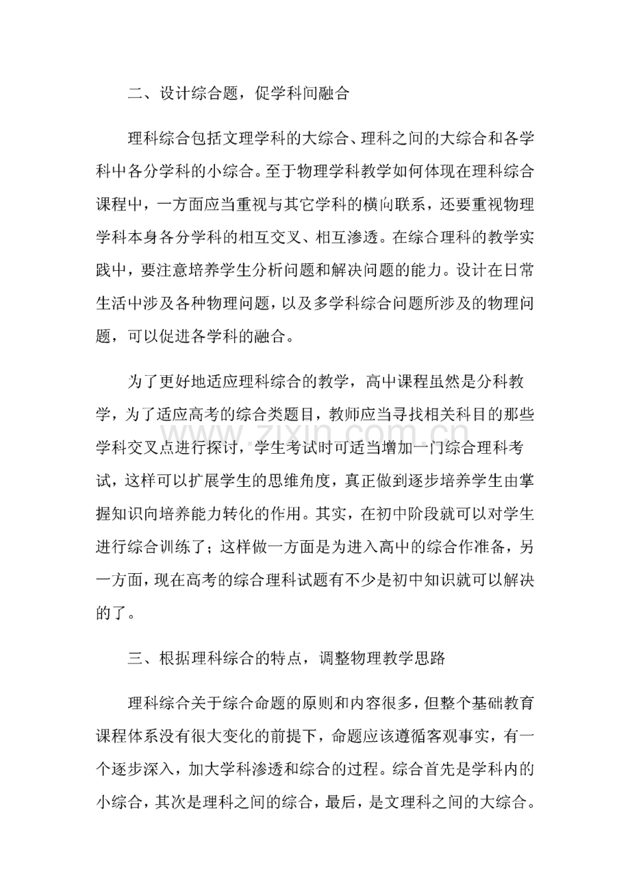 高三物理教学总结（多篇）.pdf_第2页