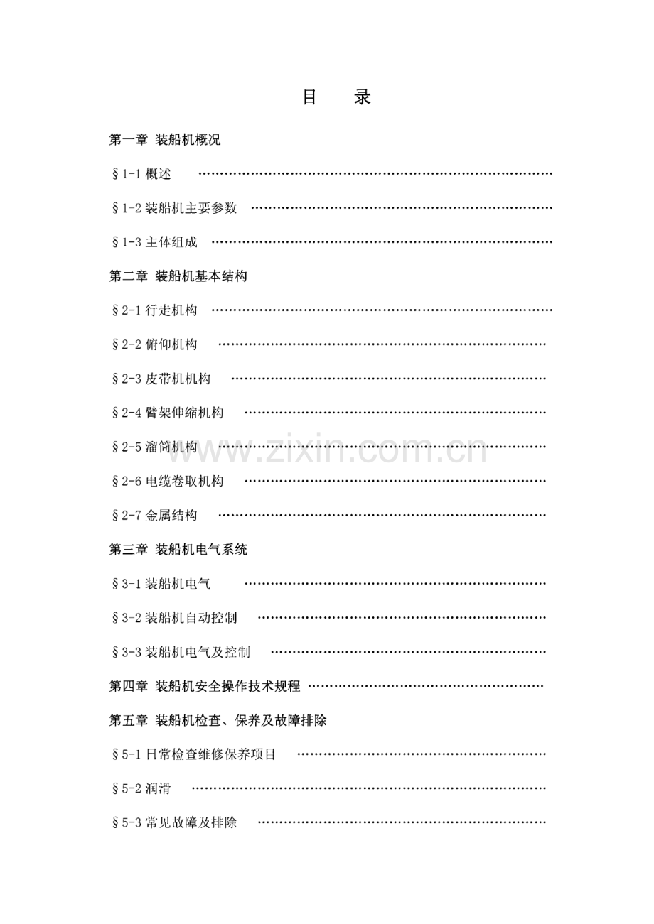 装船机专业知识_青岛港集团公司.pdf_第3页