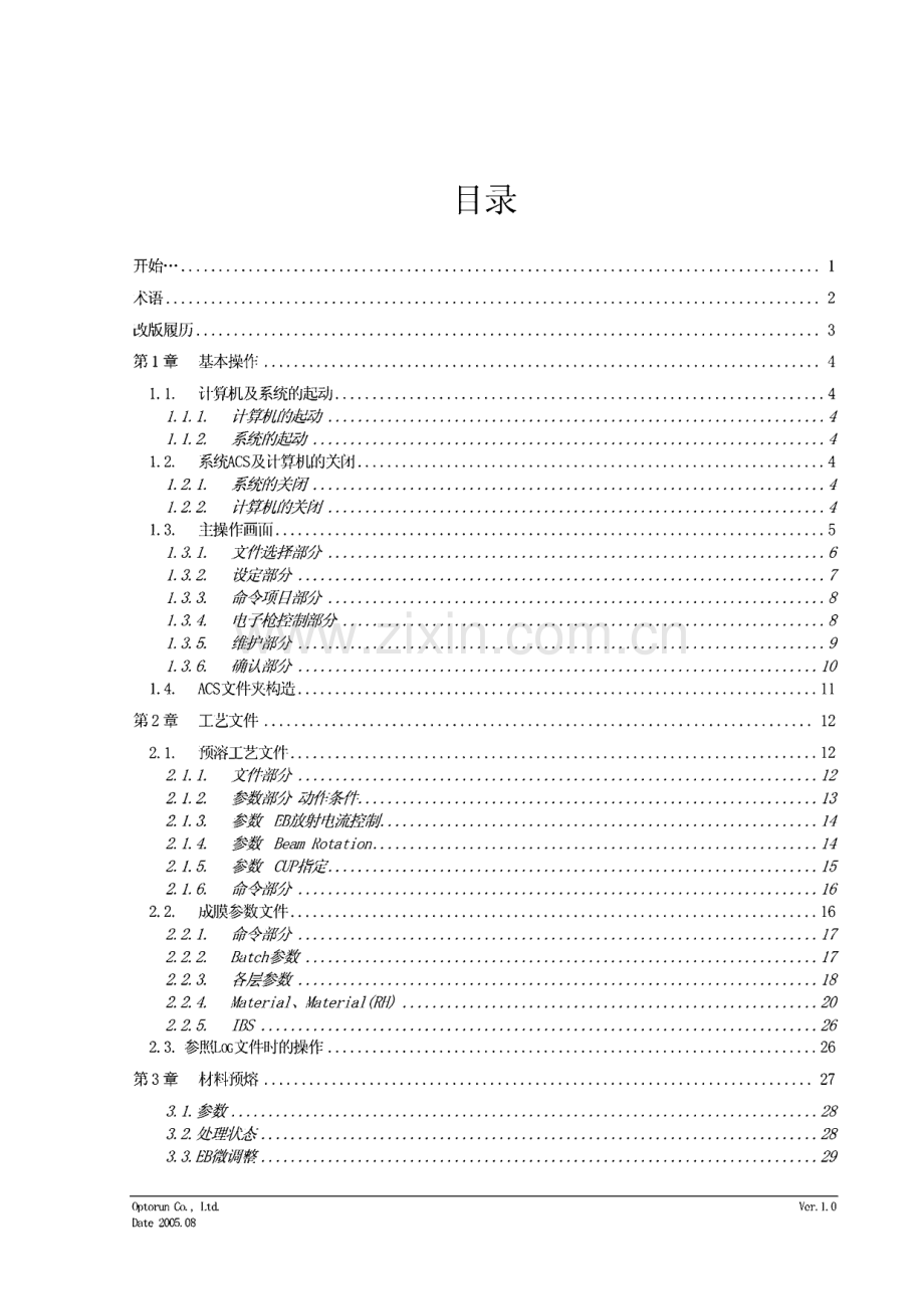 ACS自动镀膜控制装置使用说明书.pdf_第2页