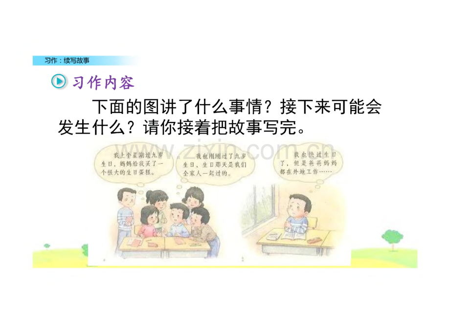 《习作：续写故事》完整教学_课件(精选3篇).pdf_第2页