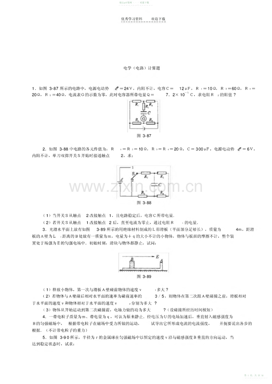 高中物理经典电学计算题总结.pdf_第1页