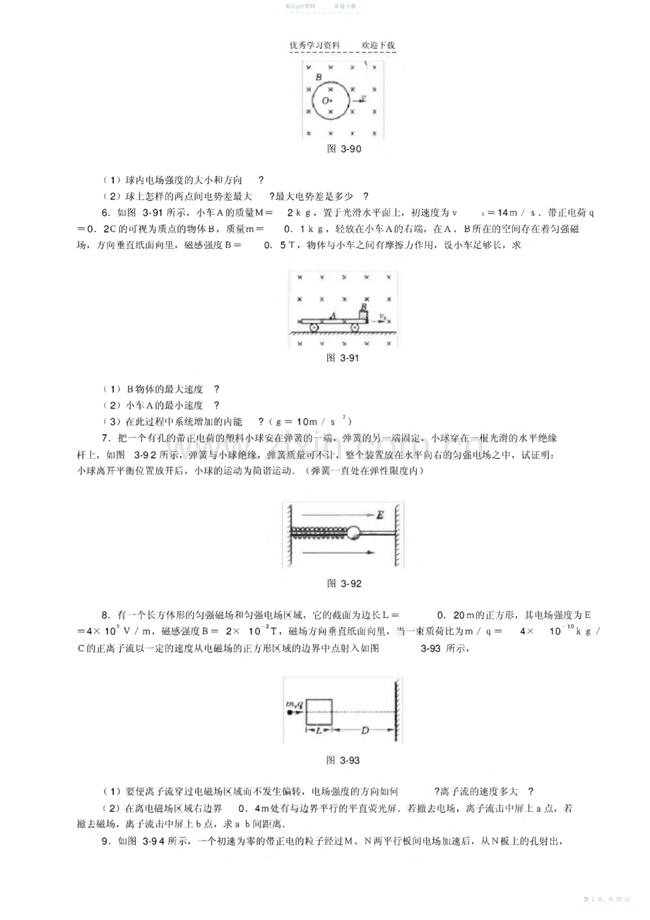 高中物理经典电学计算题总结.pdf_第2页