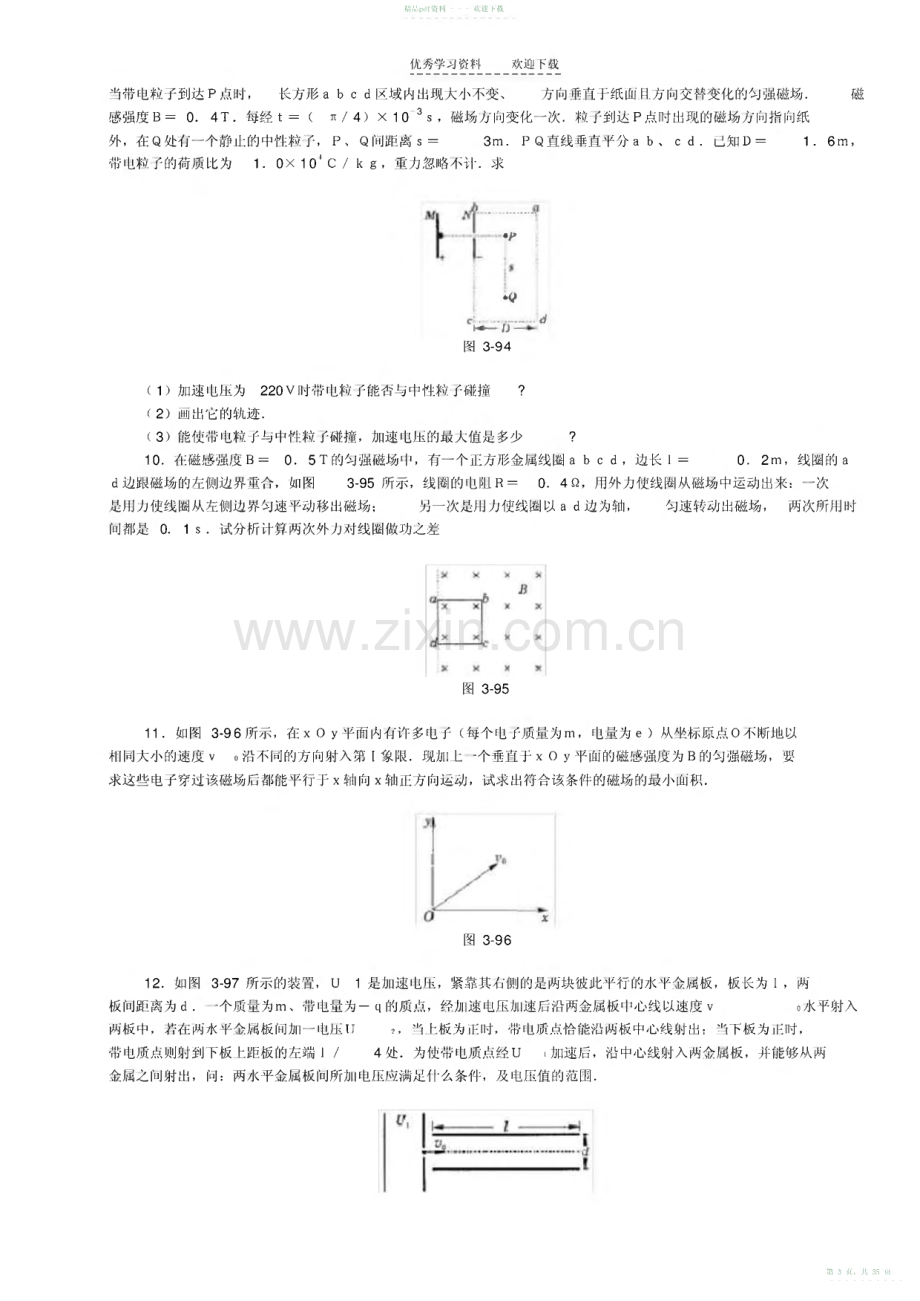 高中物理经典电学计算题总结.pdf_第3页