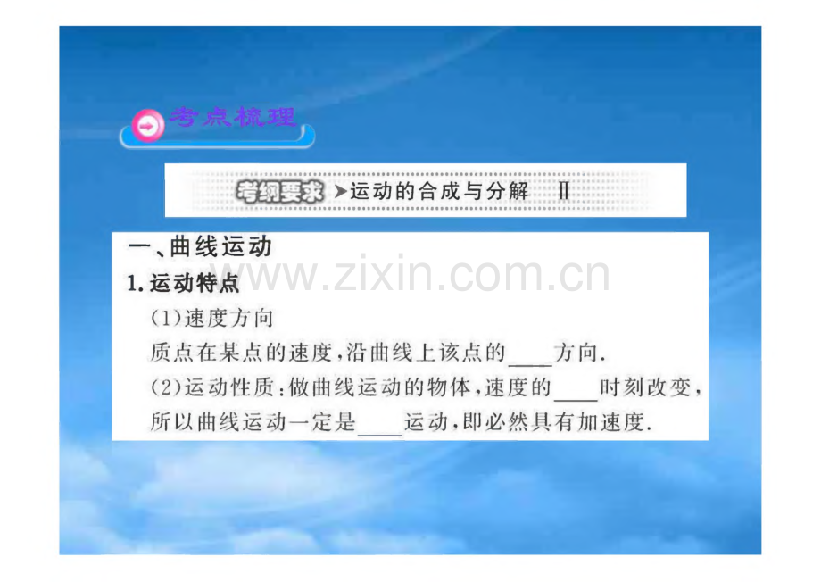 高中物理全程复习方略配套课件 4.1曲线运动、运动的合成与分解.pdf_第2页