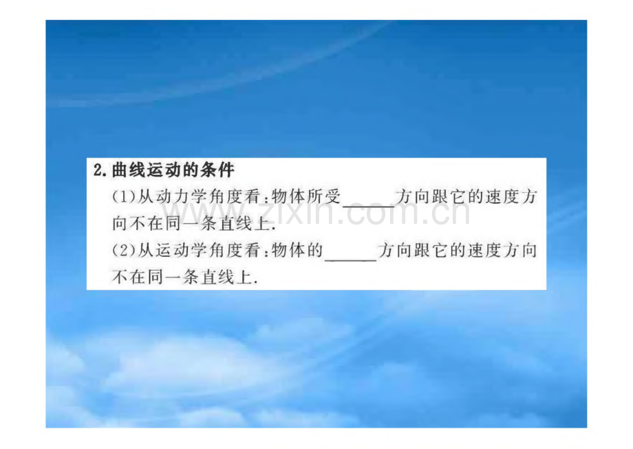 高中物理全程复习方略配套课件 4.1曲线运动、运动的合成与分解.pdf_第3页